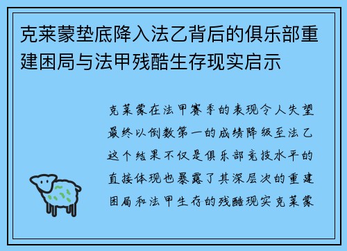 克莱蒙垫底降入法乙背后的俱乐部重建困局与法甲残酷生存现实启示 克莱蒙垫底降入法乙背后的俱乐部重建困局与法甲残酷生存现实启示