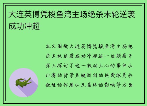 大连英博凭梭鱼湾主场绝杀末轮逆袭成功冲超