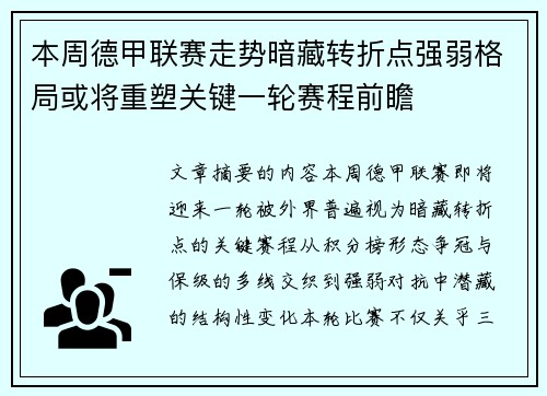 本周德甲联赛走势暗藏转折点强弱格局或将重塑关键一轮赛程前瞻 本周德甲联赛走势暗藏转折点强弱格局或将重塑关键一轮赛程前瞻
