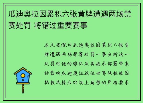 瓜迪奥拉因累积六张黄牌遭遇两场禁赛处罚 将错过重要赛事 瓜迪奥拉因累积六张黄牌遭遇两场禁赛处罚 将错过重要赛事