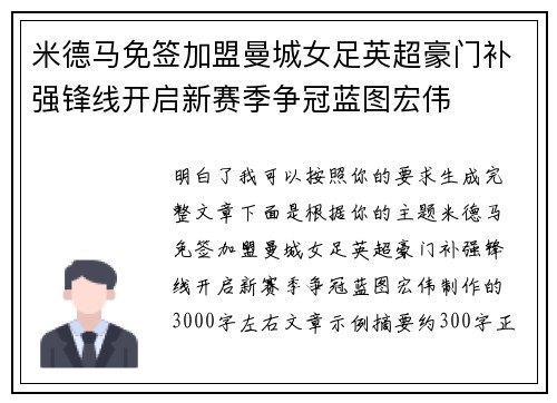 米德马免签加盟曼城女足英超豪门补强锋线开启新赛季争冠蓝图宏伟 米德马免签加盟曼城女足英超豪门补强锋线开启新赛季争冠蓝图宏伟