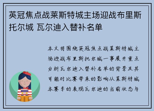 英冠焦点战莱斯特城主场迎战布里斯托尔城 瓦尔迪入替补名单 英冠焦点战莱斯特城主场迎战布里斯托尔城 瓦尔迪入替补名单