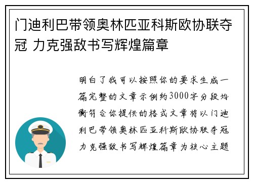 门迪利巴带领奥林匹亚科斯欧协联夺冠 力克强敌书写辉煌篇章 门迪利巴带领奥林匹亚科斯欧协联夺冠 力克强敌书写辉煌篇章