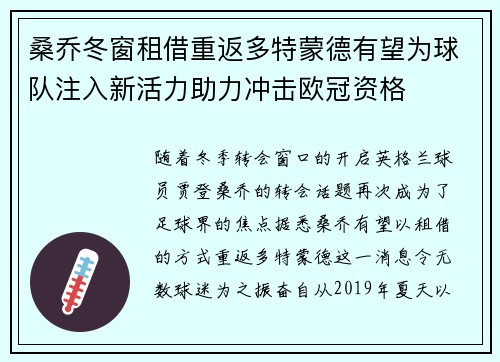 桑乔冬窗租借重返多特蒙德有望为球队注入新活力助力冲击欧冠资格 桑乔冬窗租借重返多特蒙德有望为球队注入新活力助力冲击欧冠资格